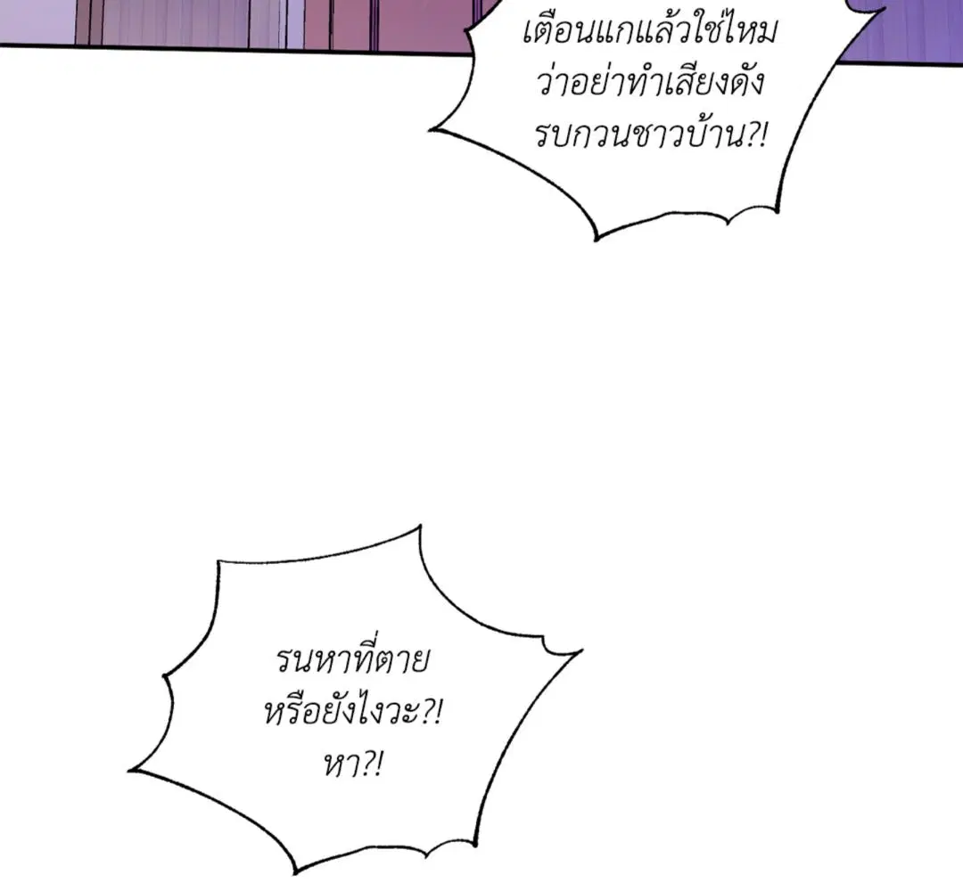 Shutline ตอนที่ 89 — หน้า 70 จาก 104