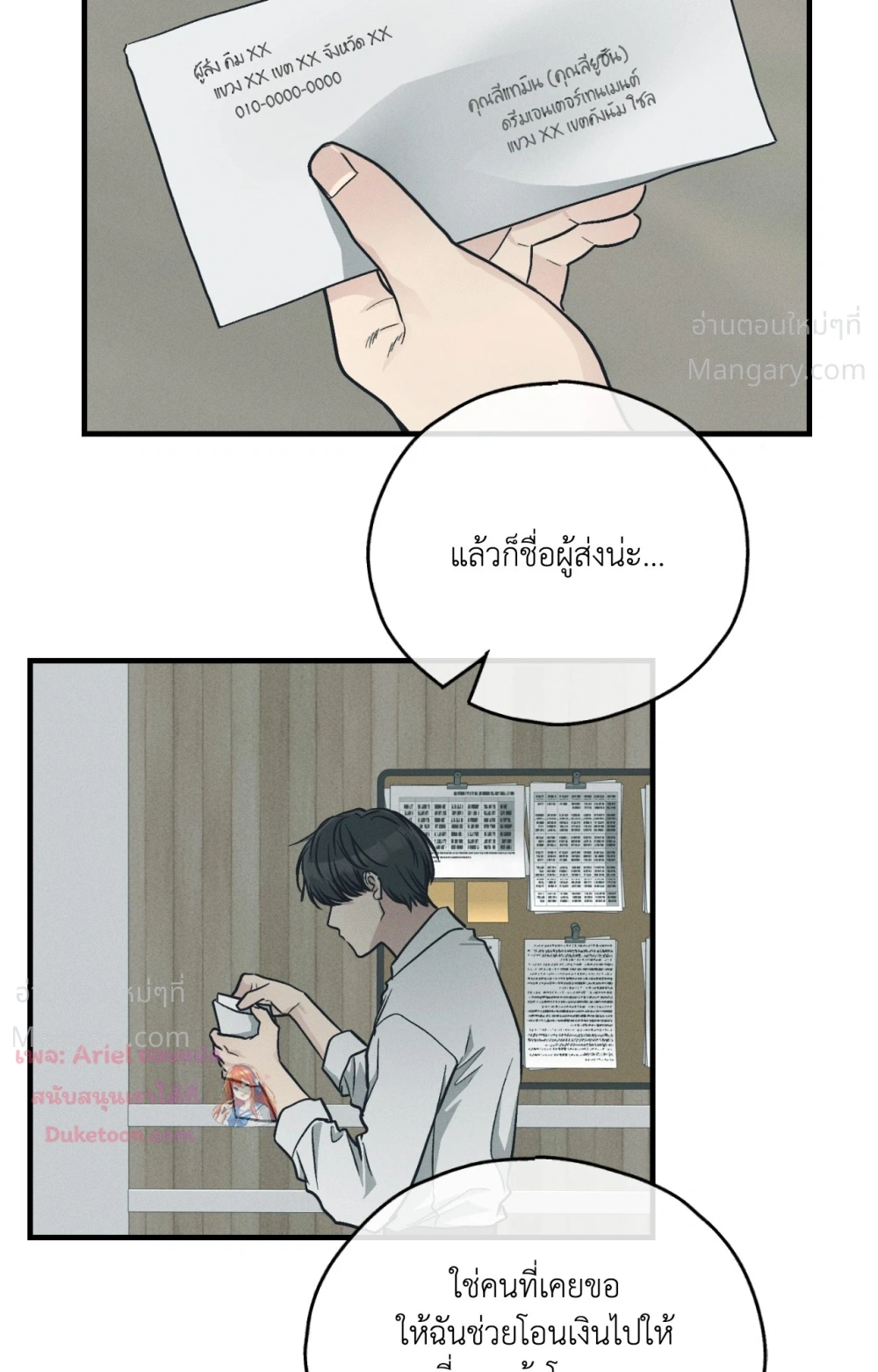 PAYBACK ตอนที่ 109 — หน้า 49 จาก 110