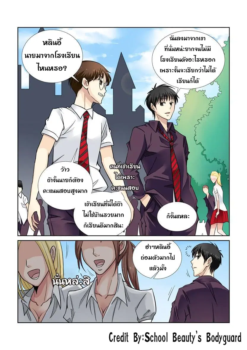 School Beauty’s Bodyguard ตอนที่ 16 — หน้า 4 จาก 8