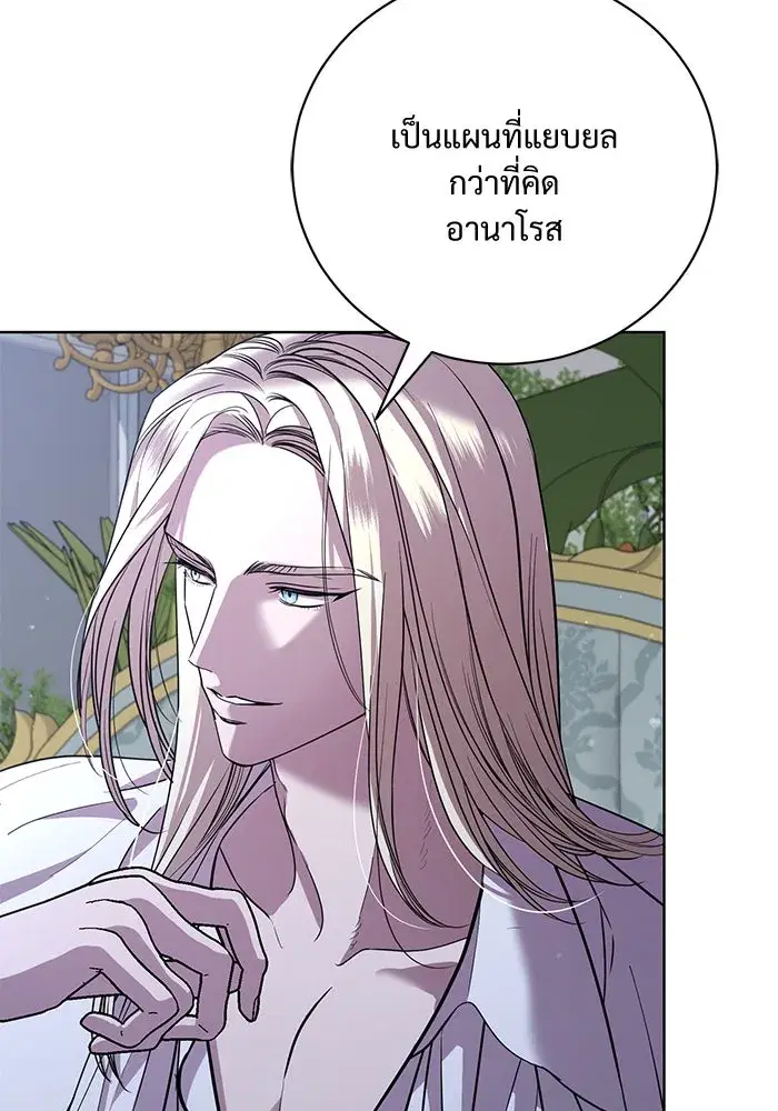 To My Husband’s Mistress ตอนที่ 23 — หน้า 46 จาก 109