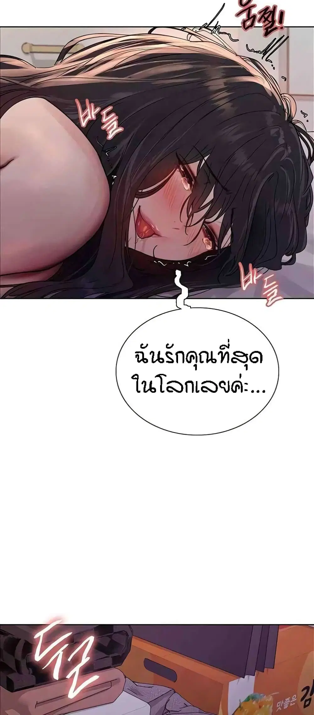 Sex-Stop Watch ตอนที่ 93 — หน้า 17 จาก 52