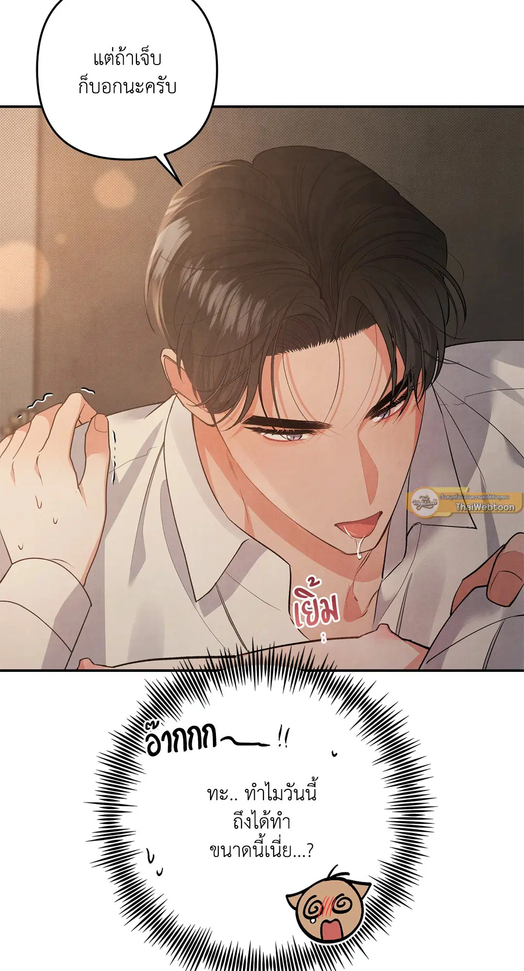 Roses and Champagne ตอนที่ 58 — หน้า 37 จาก 64