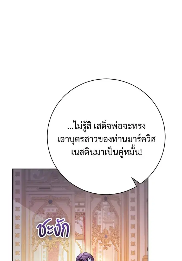 To My Husband’s Mistress ตอนที่ 88 — หน้า 11 จาก 110