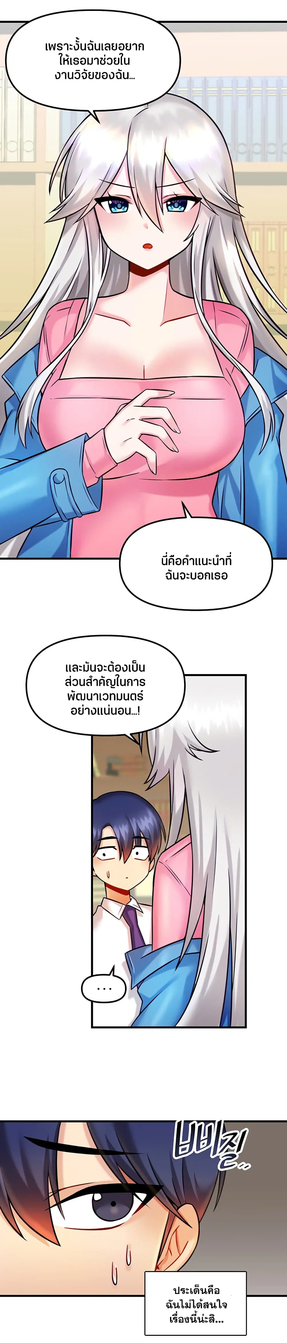 Trapped in the Academy’s Eroge ตอนที่ 14 — หน้า 22 จาก 30