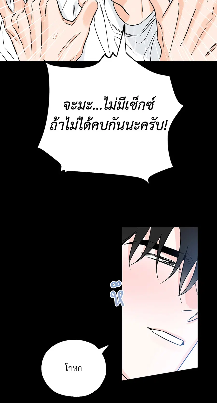 Lucky Paradise ตอนที่ 14 — หน้า 23 จาก 58