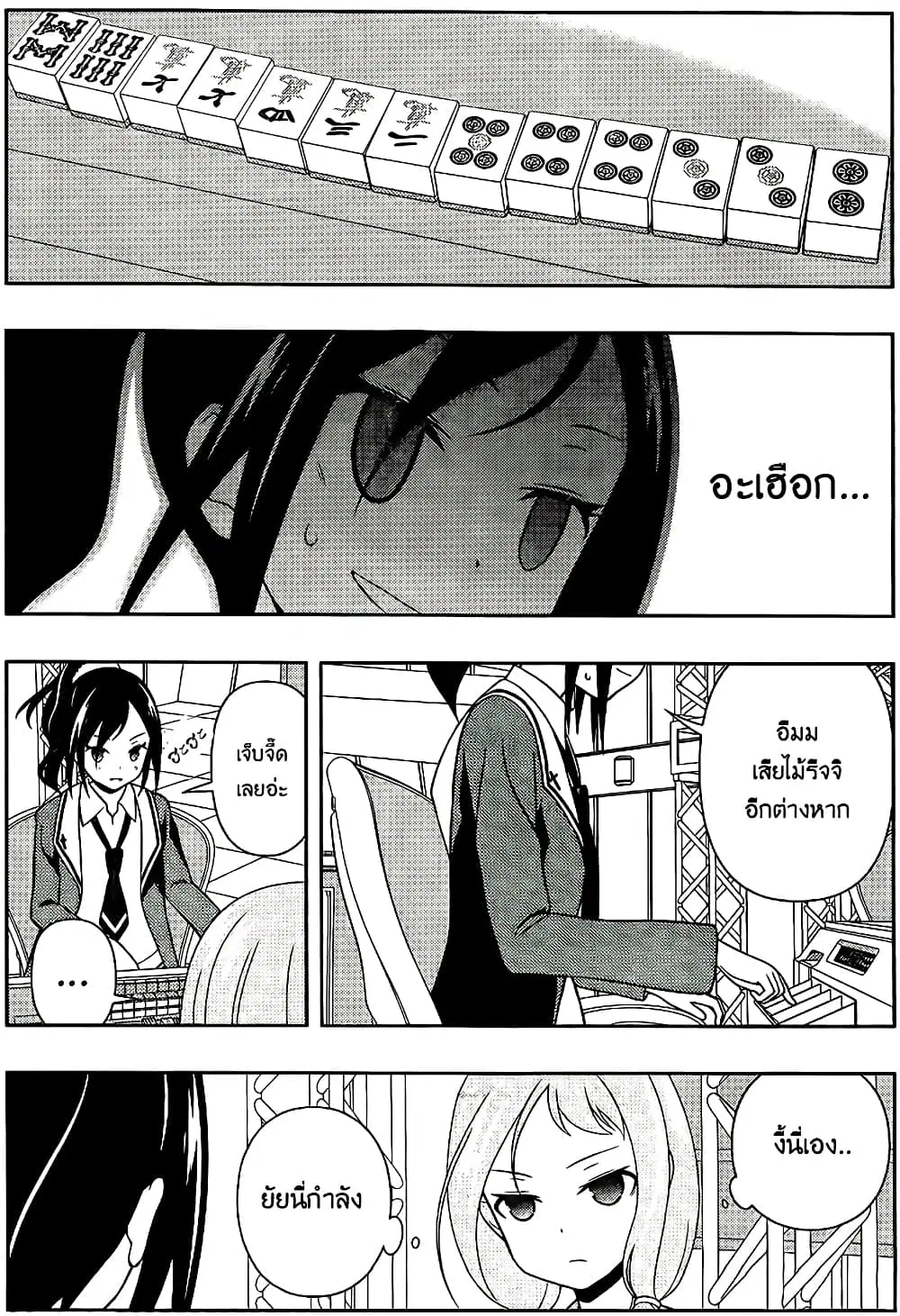 Saki ตอนที่ 122 — หน้า 10 จาก 20