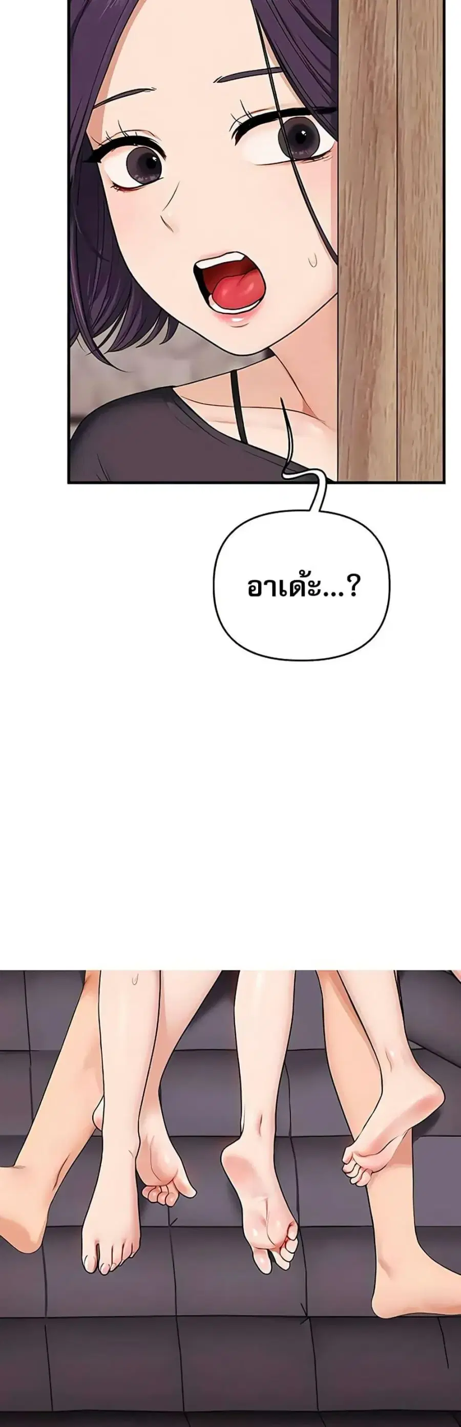 Relationship Reversal ตอนที่ 99 — หน้า 4 จาก 50