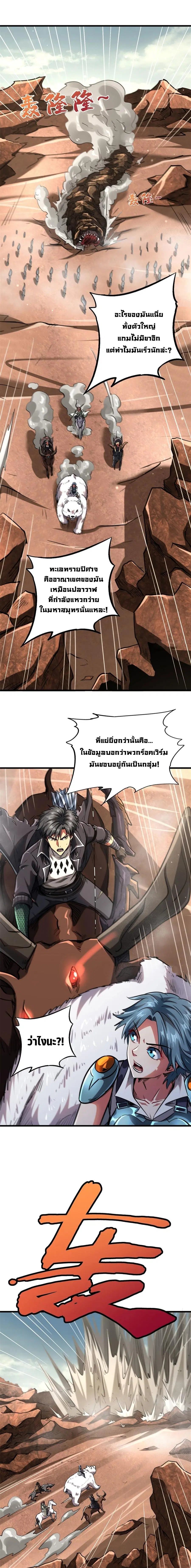 Super God Gene ตอนที่ 55 — หน้า 2 จาก 11