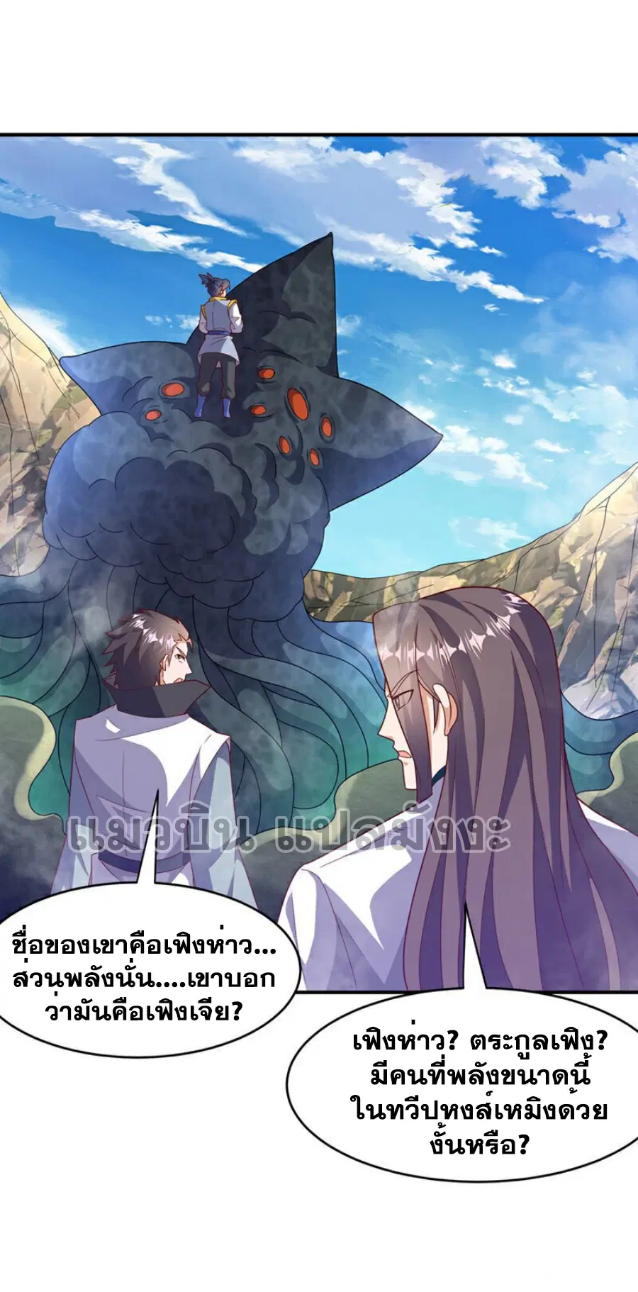 Wu Ni ตอนที่ 384 — หน้า 6 จาก 34