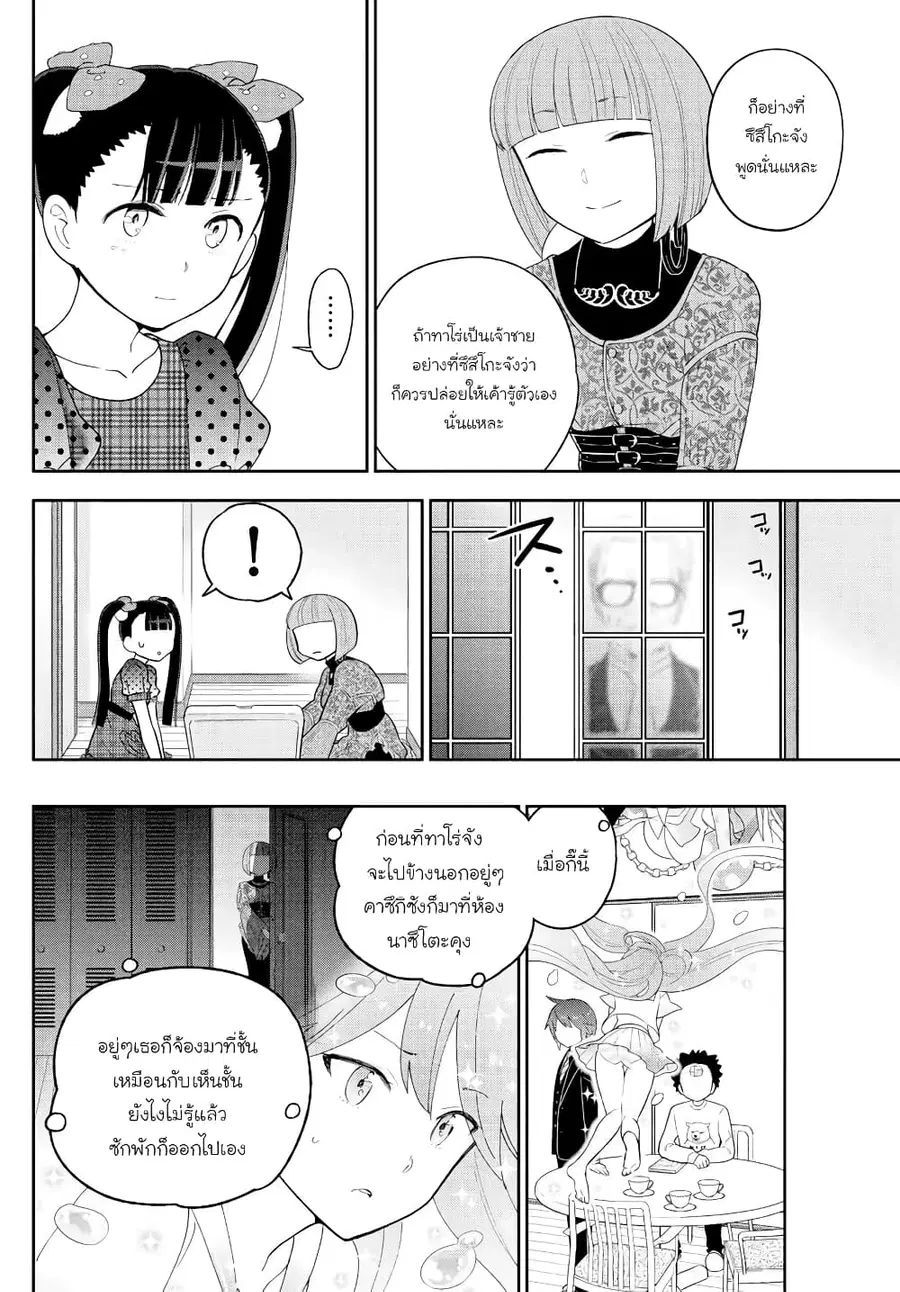 Hatsukoi Zombie ตอนที่ 121 — หน้า 6 จาก 22
