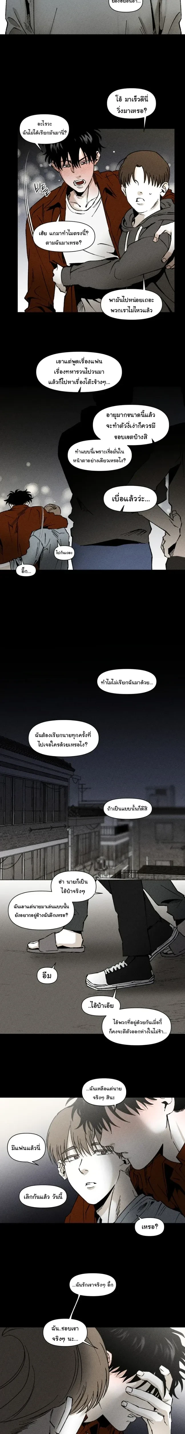 Emotion – ห้วงอารมณ์ ตอนที่ 1 — หน้า 8 จาก 14