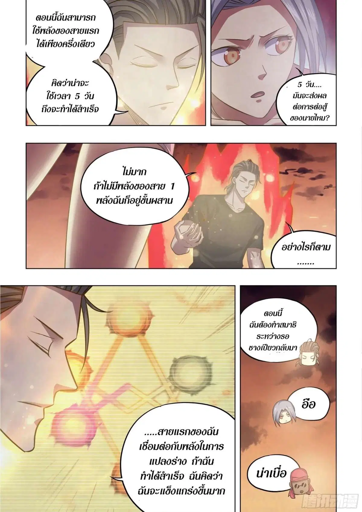 The Last Human ตอนที่ 440 — หน้า 8 จาก 16