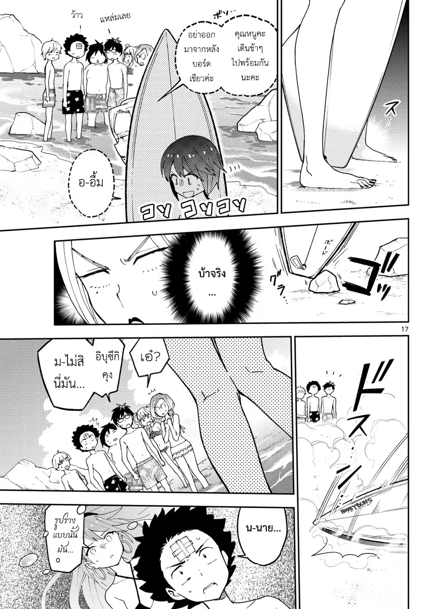 Hatsukoi Zombie ตอนที่ 48 — หน้า 20 จาก 22