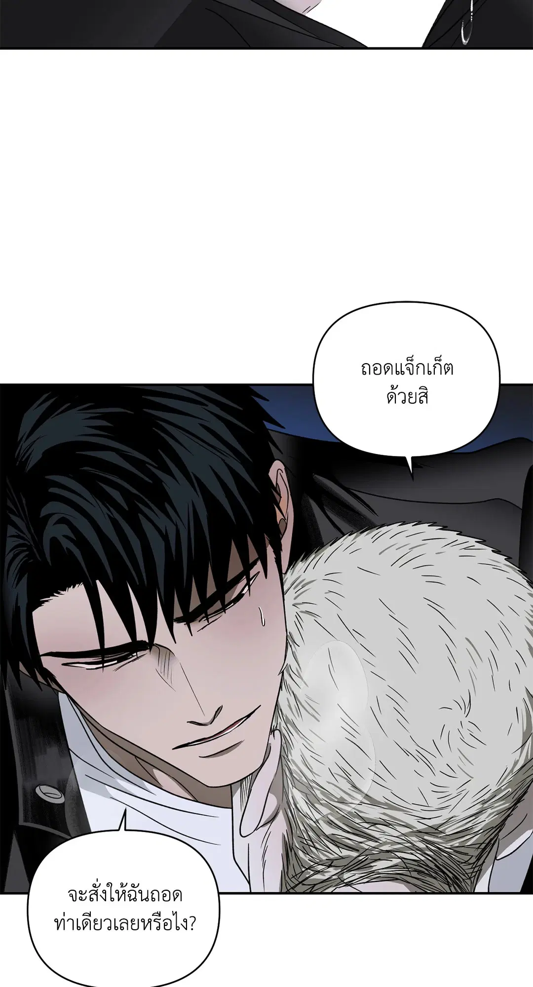 Shutline ตอนที่ 64 — หน้า 3 จาก 50