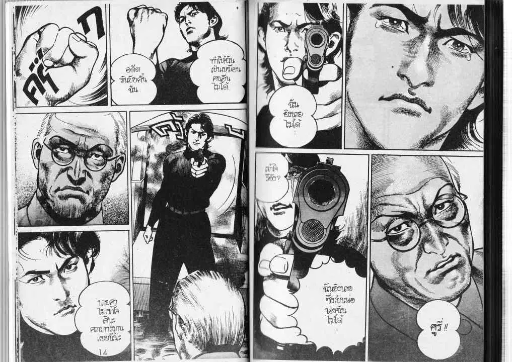 Heat ตอนที่ 71 — หน้า 8 จาก 14