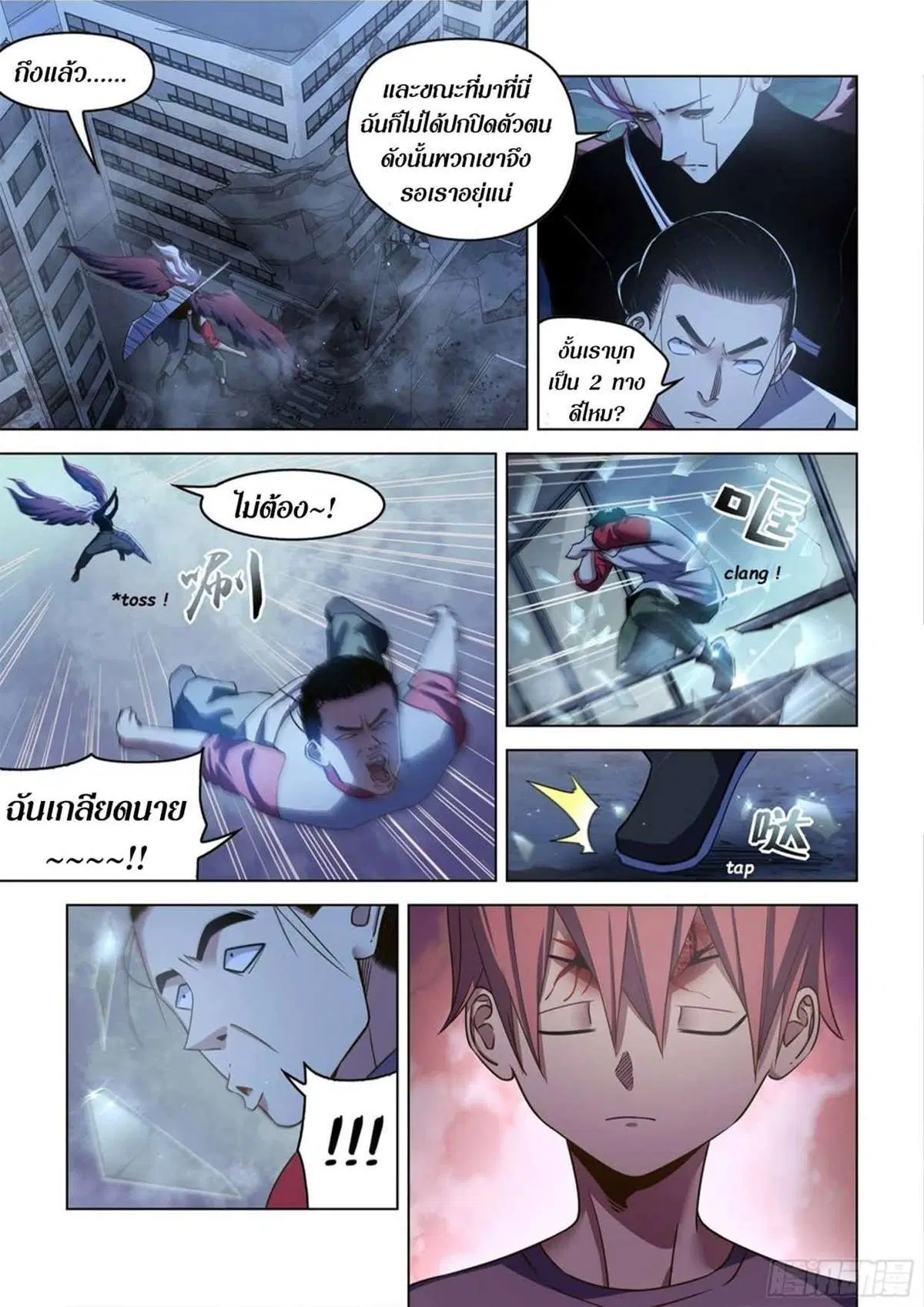 The Last Human ตอนที่ 518 — หน้า 3 จาก 19