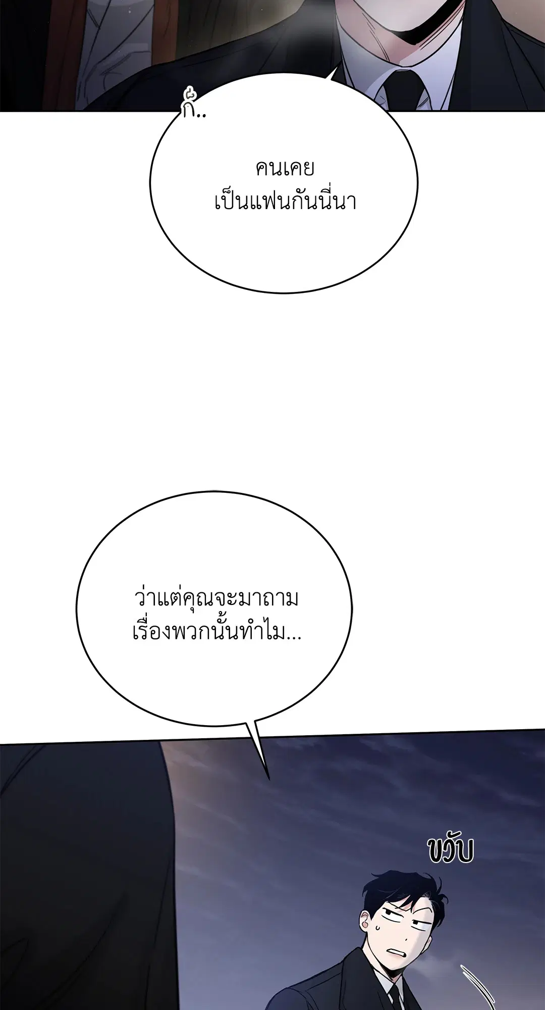 Roses and Champagne ตอนที่ 52.21 — หน้า 95 จาก 132