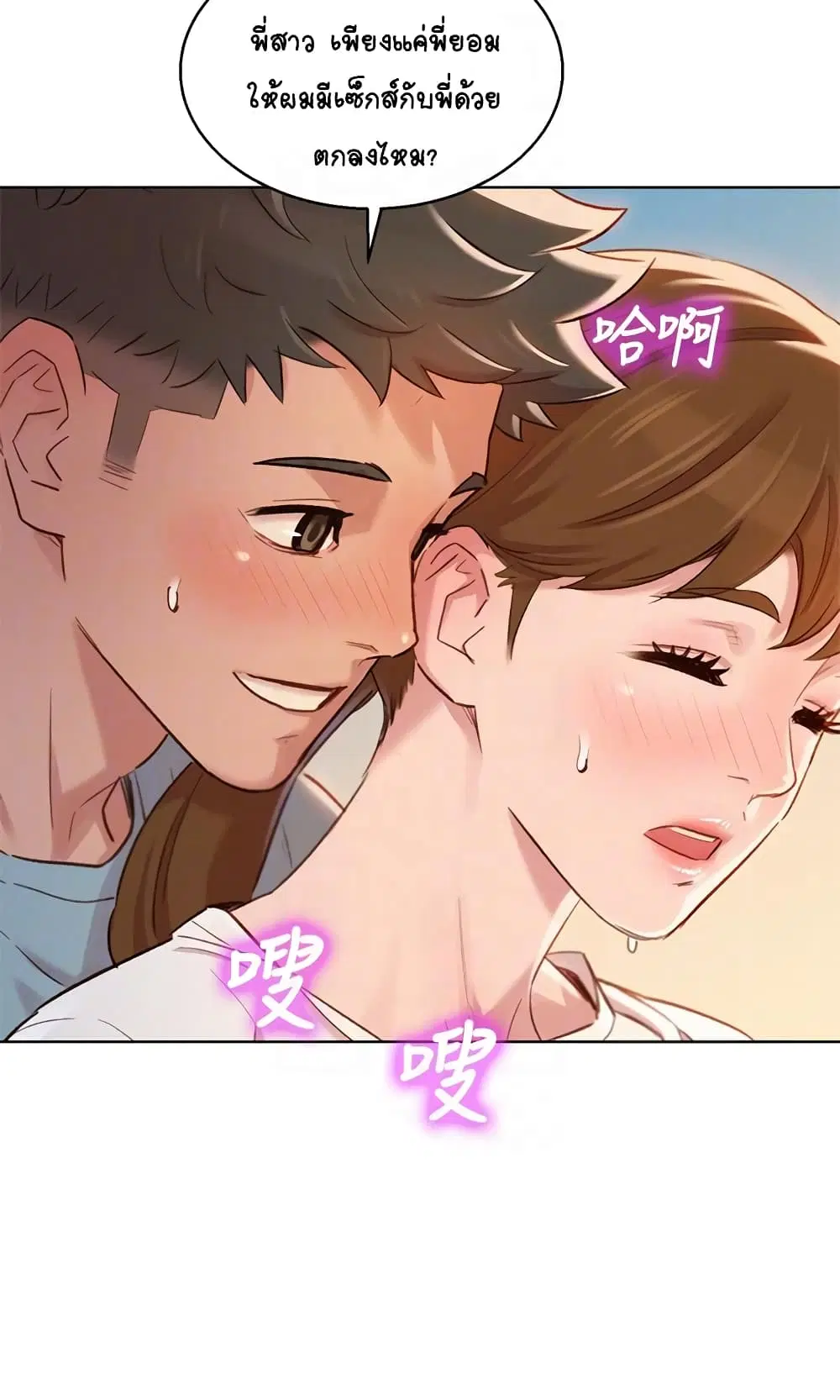 Sister Neighbors ตอนที่ 82 — หน้า 9 จาก 31