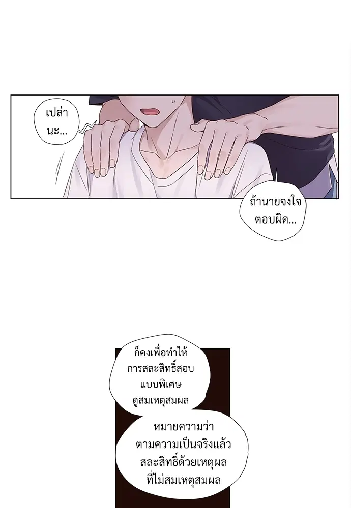 4 Week Lovers ตอนที่ 36 — หน้า 28 จาก 50