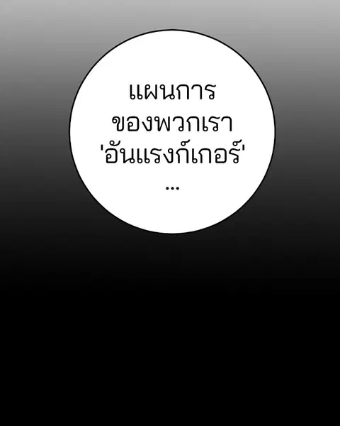 The Player ตอนที่ 68 — หน้า 89 จาก 161