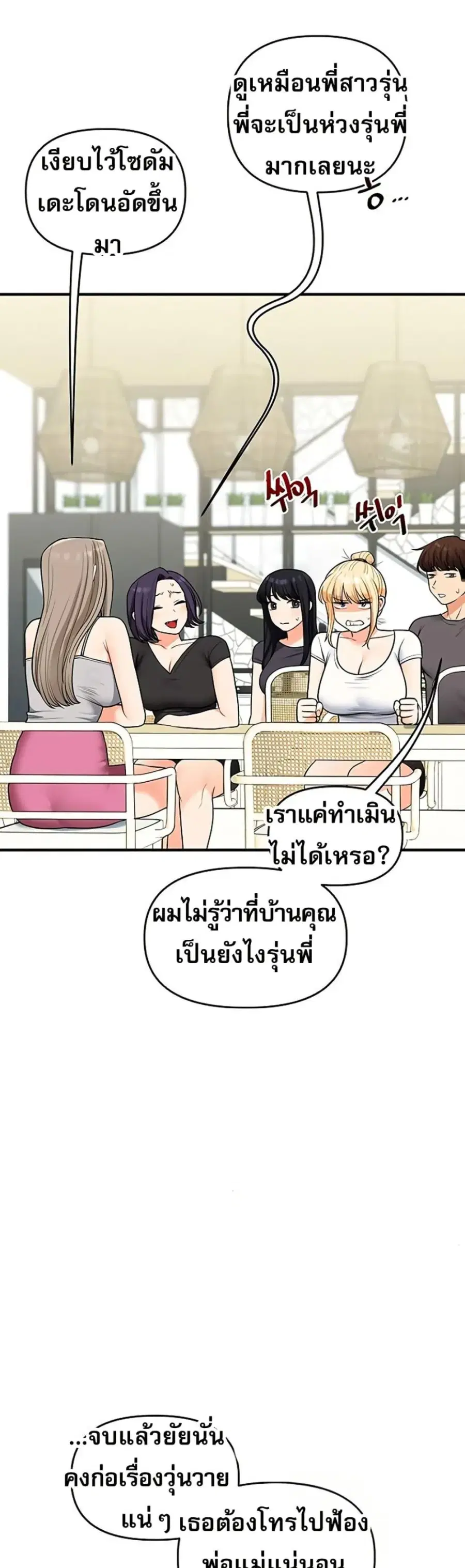 Relationship Reversal ตอนที่ 101 — หน้า 27 จาก 50