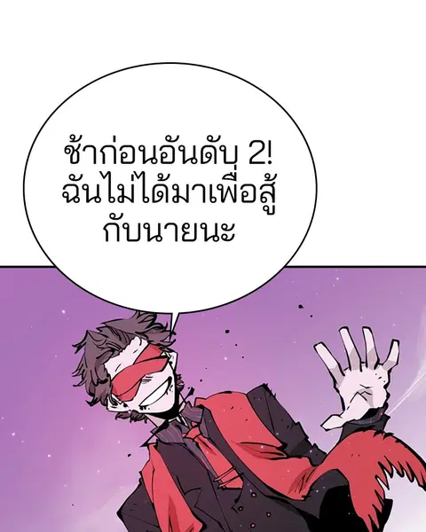 The Player ตอนที่ 55 — หน้า 95 จาก 136