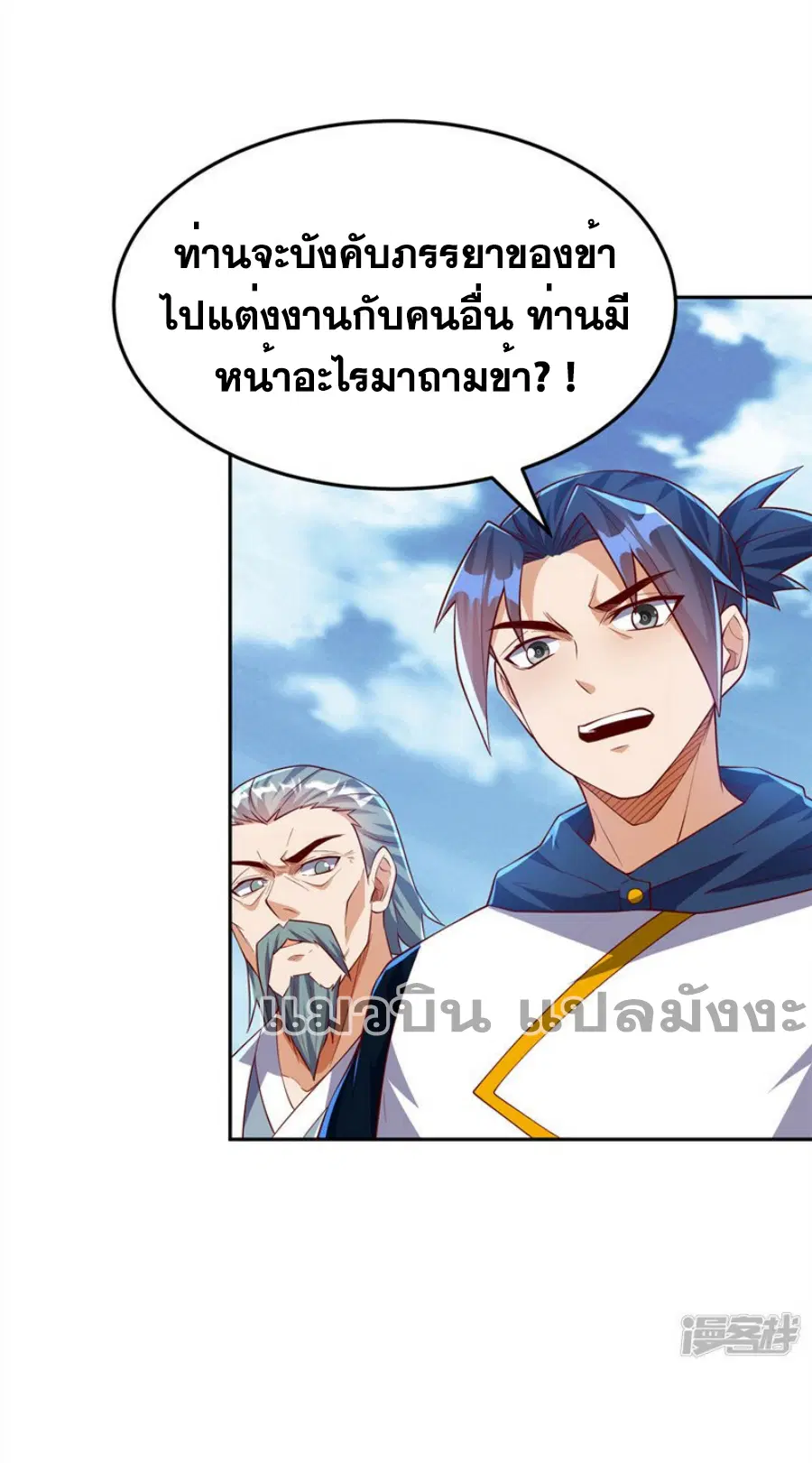 Wu Ni ตอนที่ 288 — หน้า 24 จาก 36