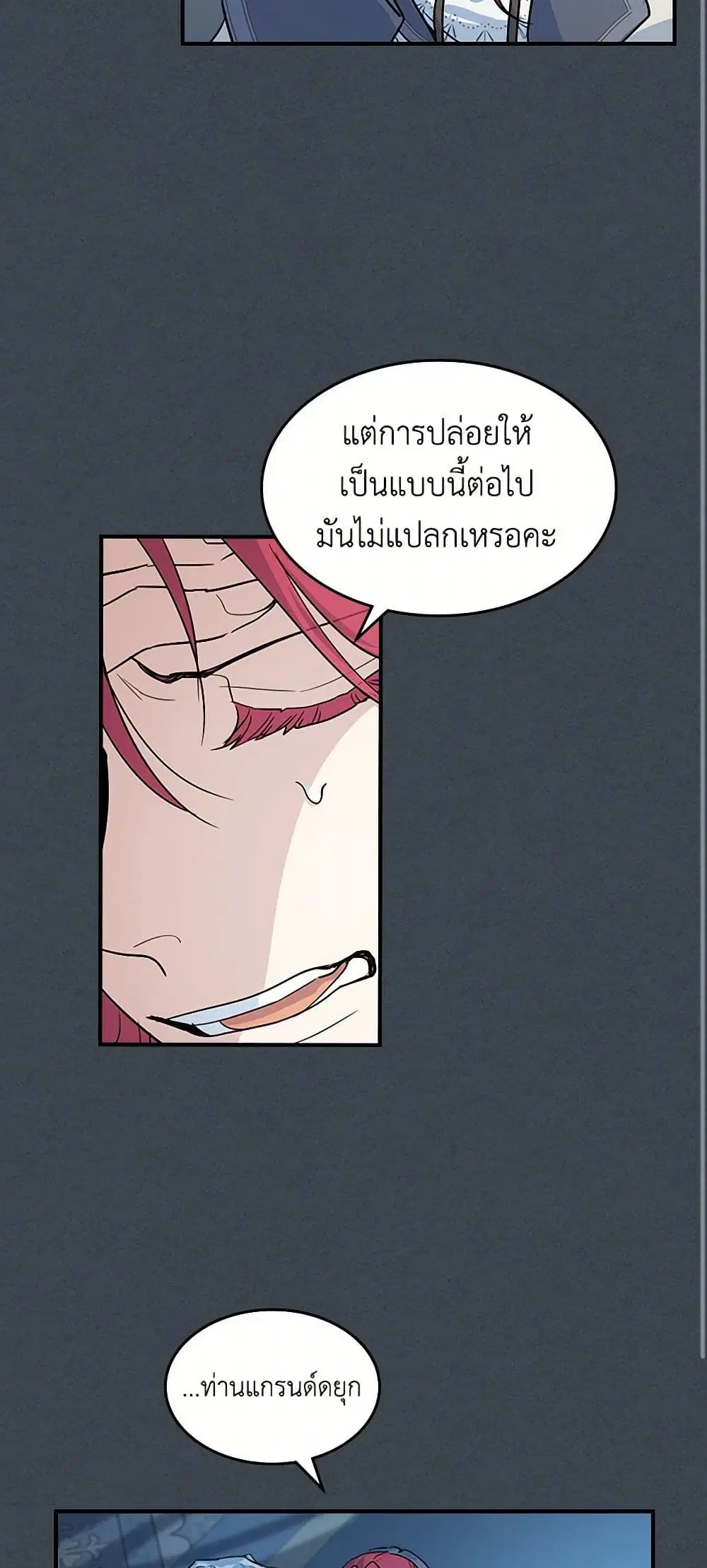 The Lady and the Beast ตอนที่ 134 — หน้า 22 จาก 35