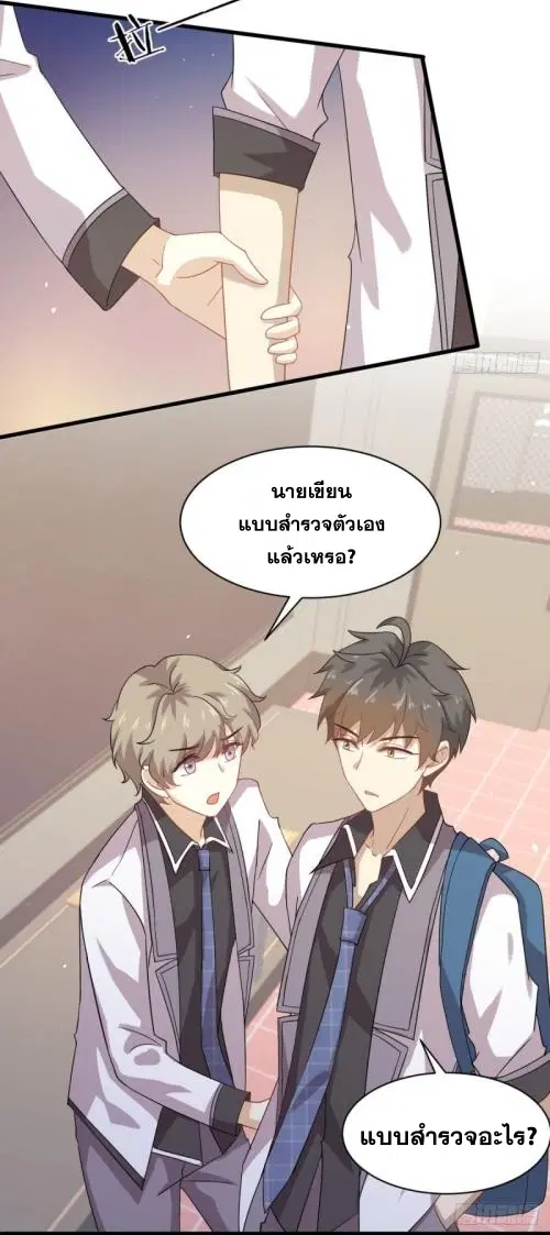 Immortal Swordsman in the Reverse World ตอนที่ 94 — หน้า 19 จาก 48