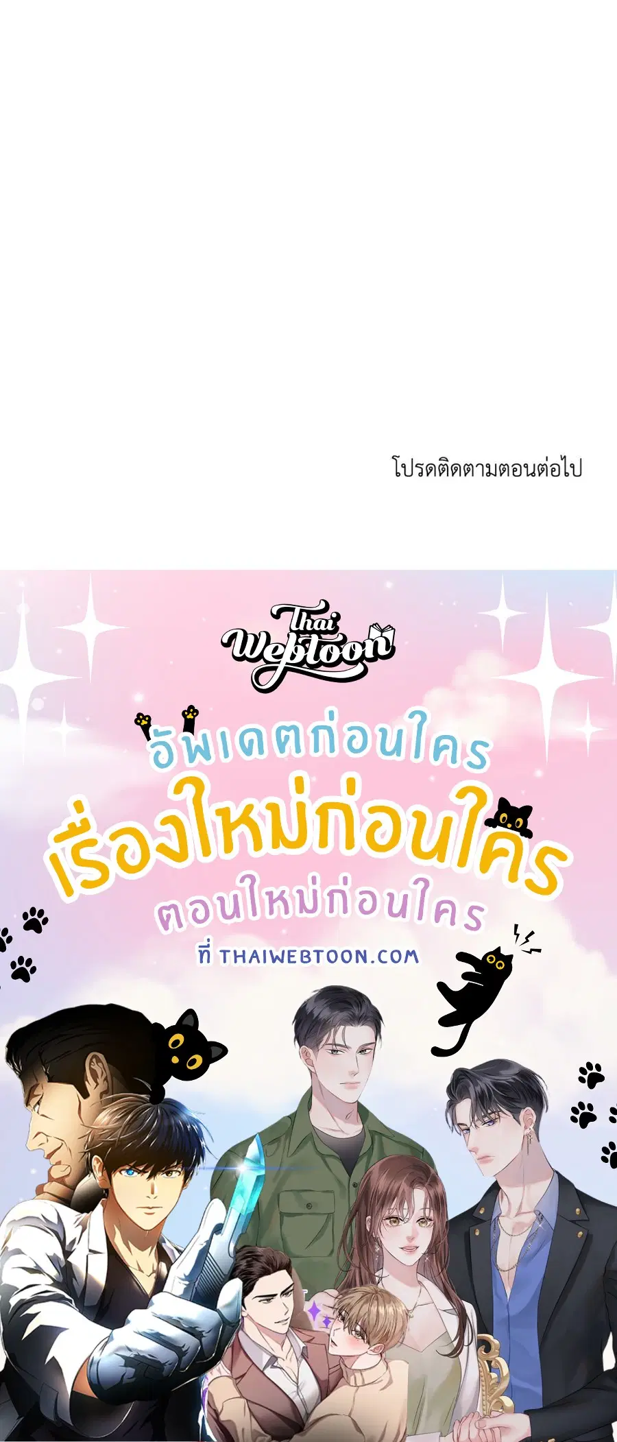 Shutline ตอนที่ 104 — หน้า 66 จาก 66