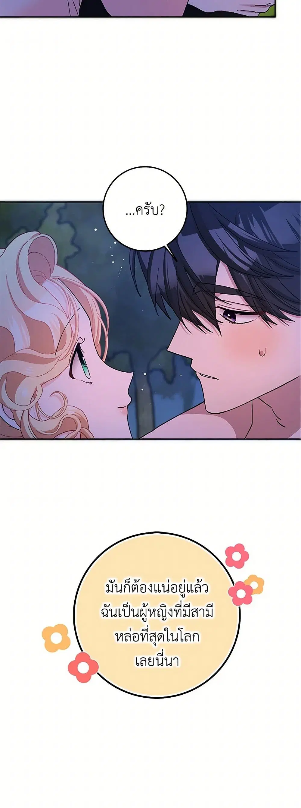 Please Marry Me Again! ตอนที่ 57 — หน้า 14 จาก 38