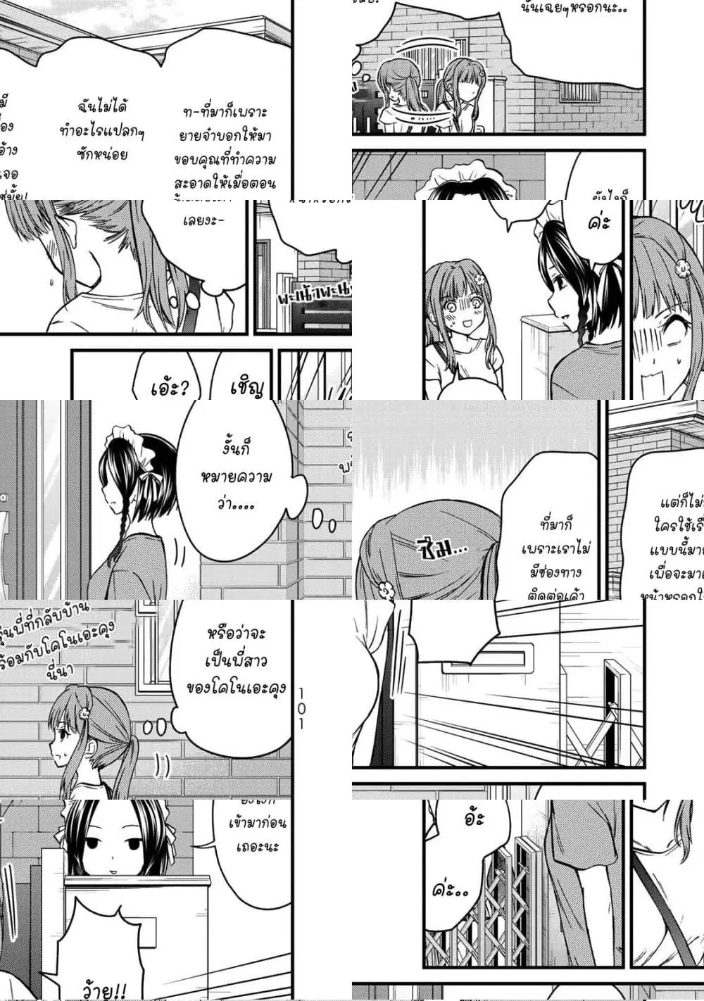 Ojousama no Shimobe ตอนที่ 42 — หน้า 3 จาก 11