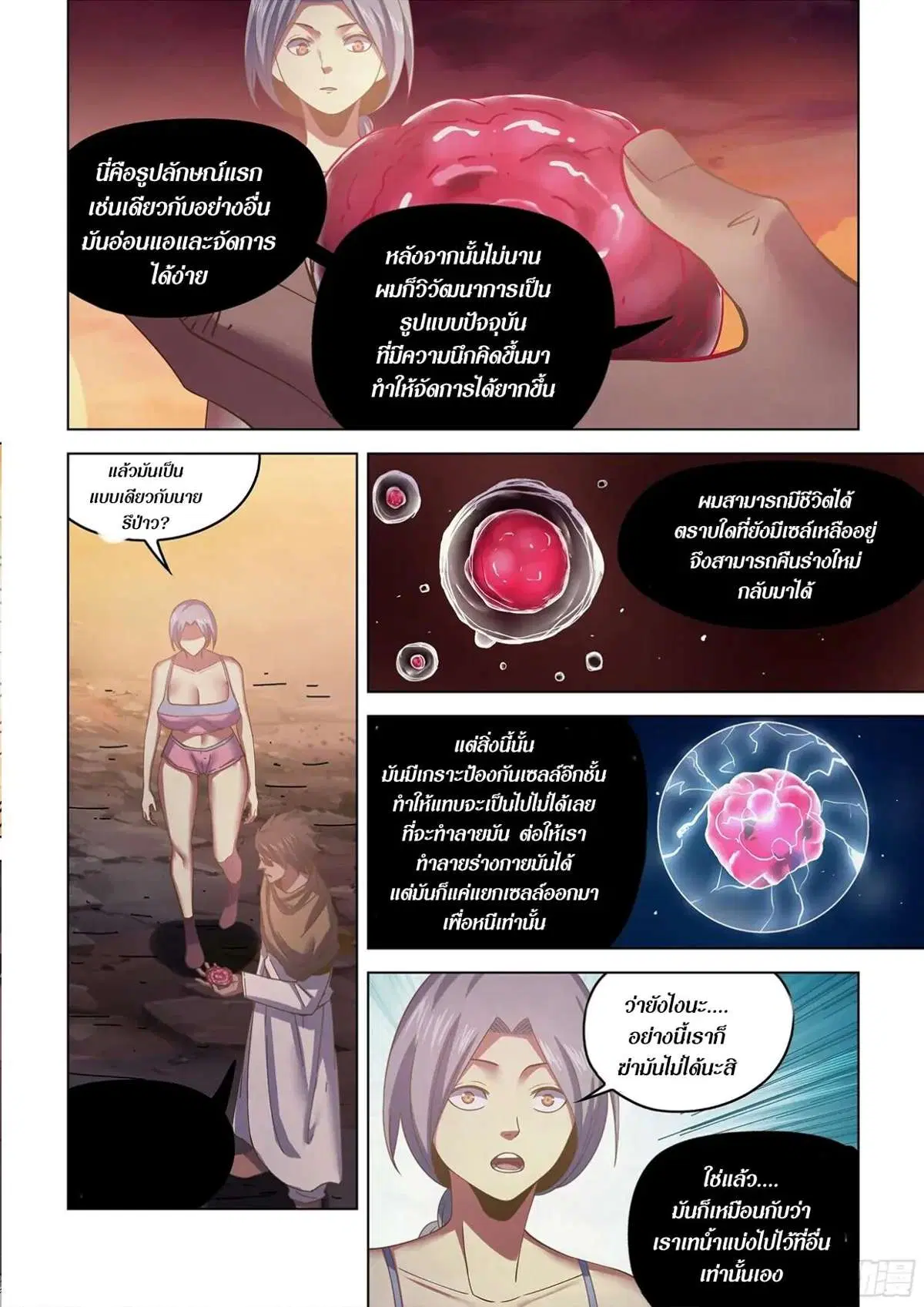 The Last Human ตอนที่ 451 — หน้า 6 จาก 20