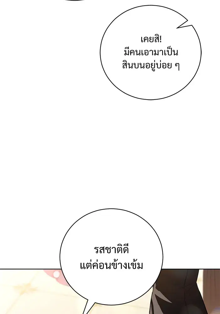 To My Husband’s Mistress ตอนที่ 33 — หน้า 91 จาก 122