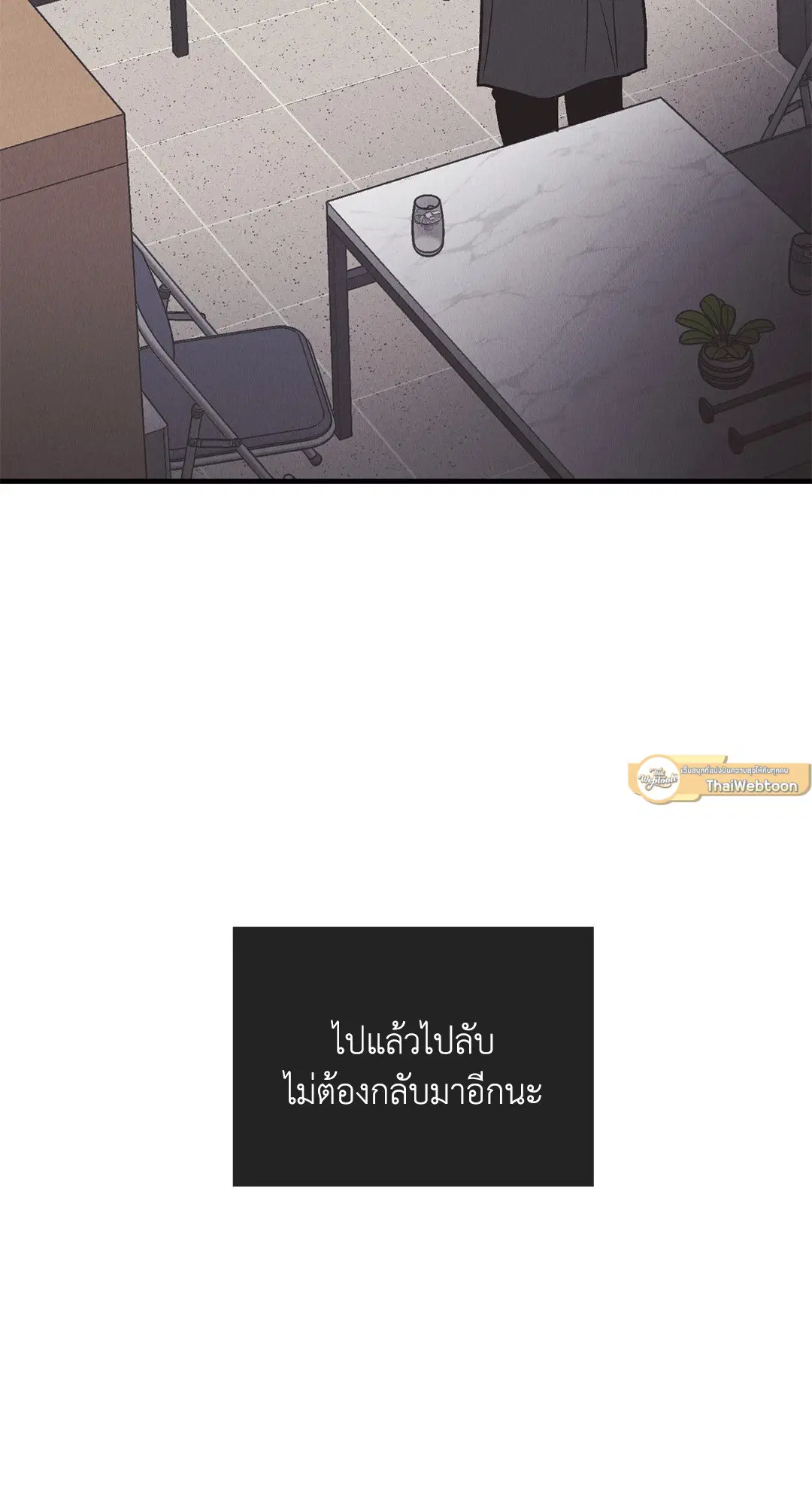 PAYBACK ตอนที่ 82 — หน้า 86 จาก 87