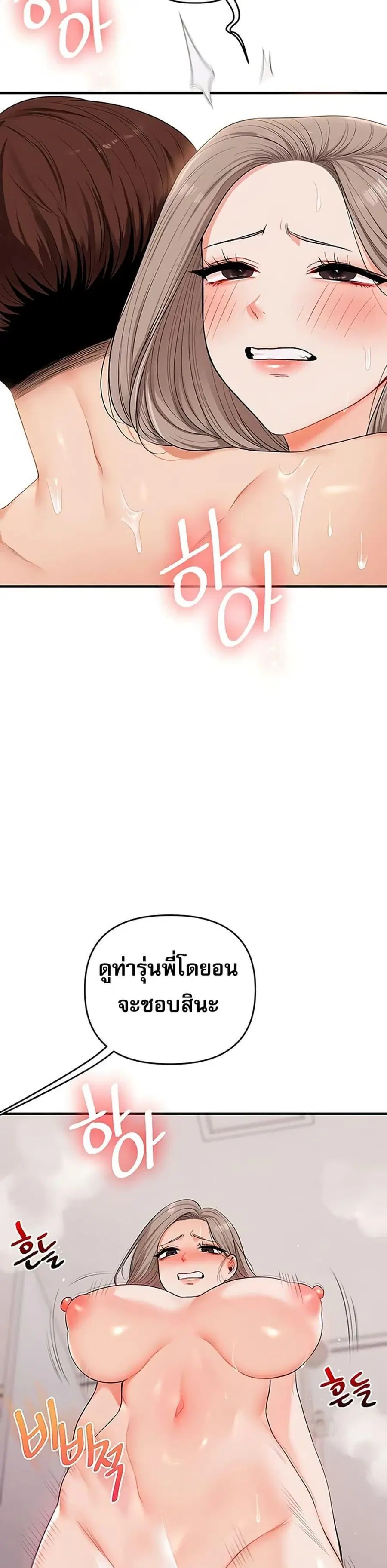 Relationship Reversal ตอนที่ 80 — หน้า 18 จาก 49