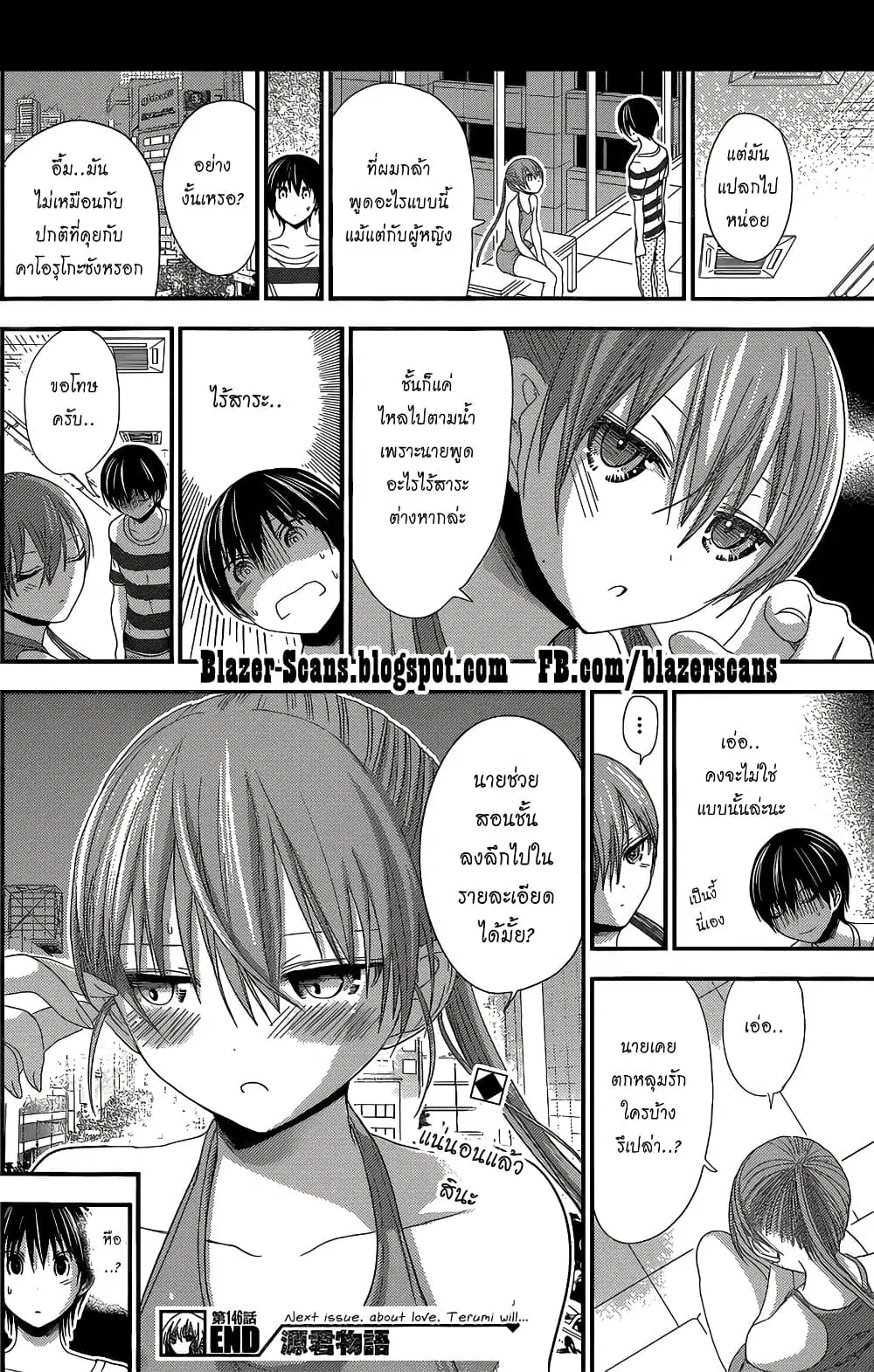 Minamoto-kun Monogatari ตอนที่ 146 — หน้า 8 จาก 9