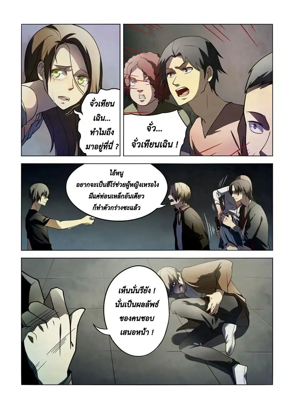 The Last Human ตอนที่ 101 — หน้า 3 จาก 19