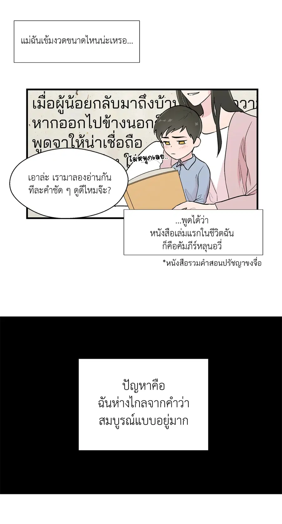 A Man of Virtue ตอนที่ 3 — หน้า 25 จาก 49