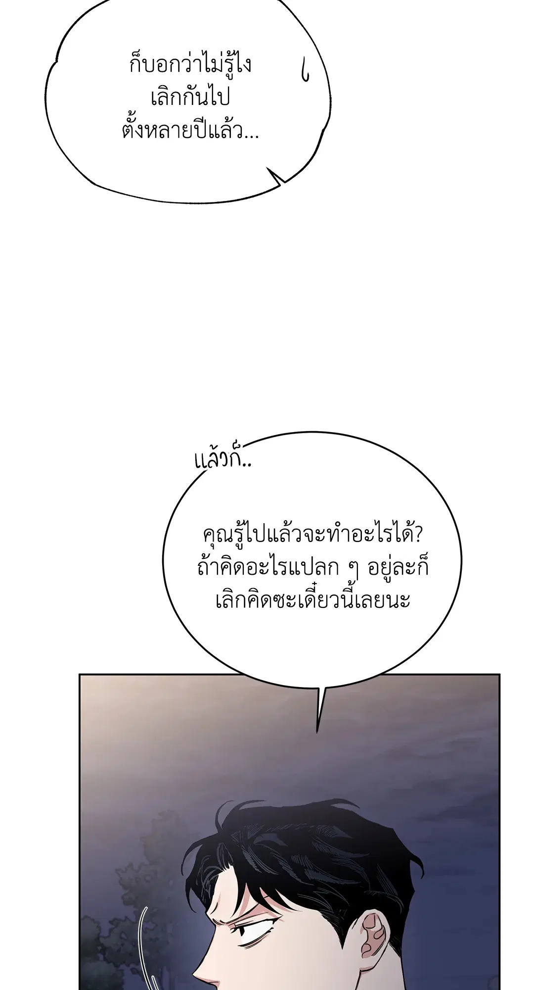 Roses and Champagne ตอนที่ 52.21 — หน้า 100 จาก 132