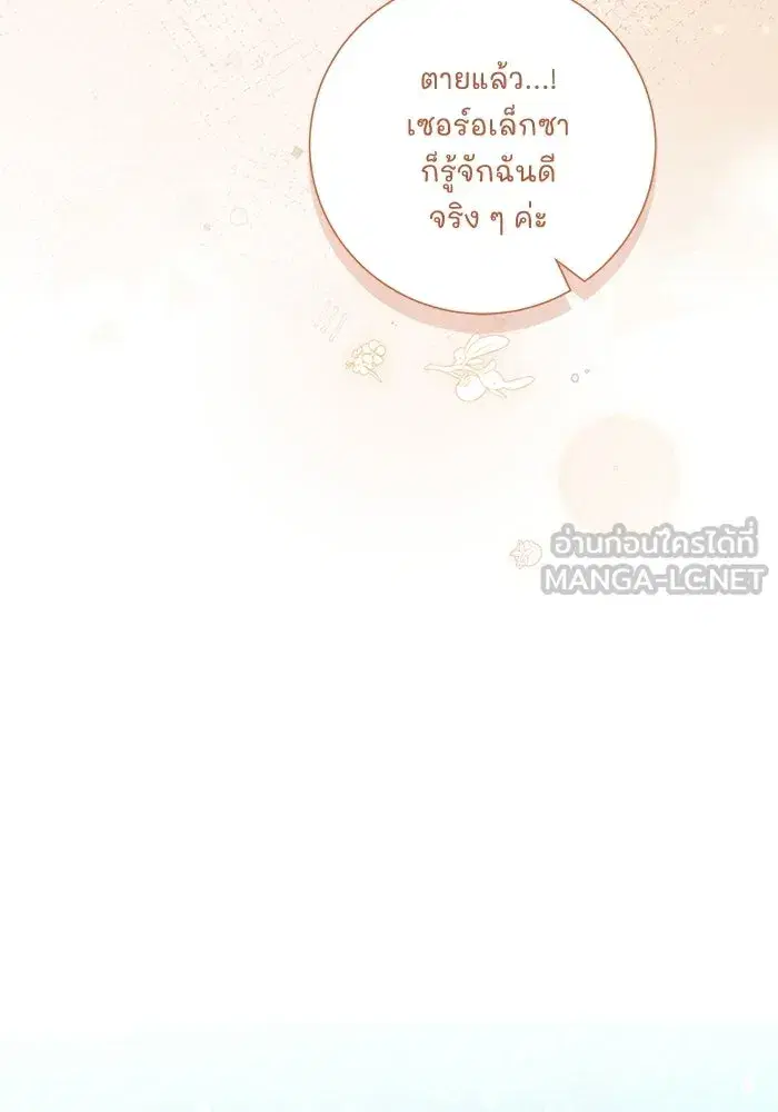 To My Husband’s Mistress ตอนที่ 91 — หน้า 69 จาก 132