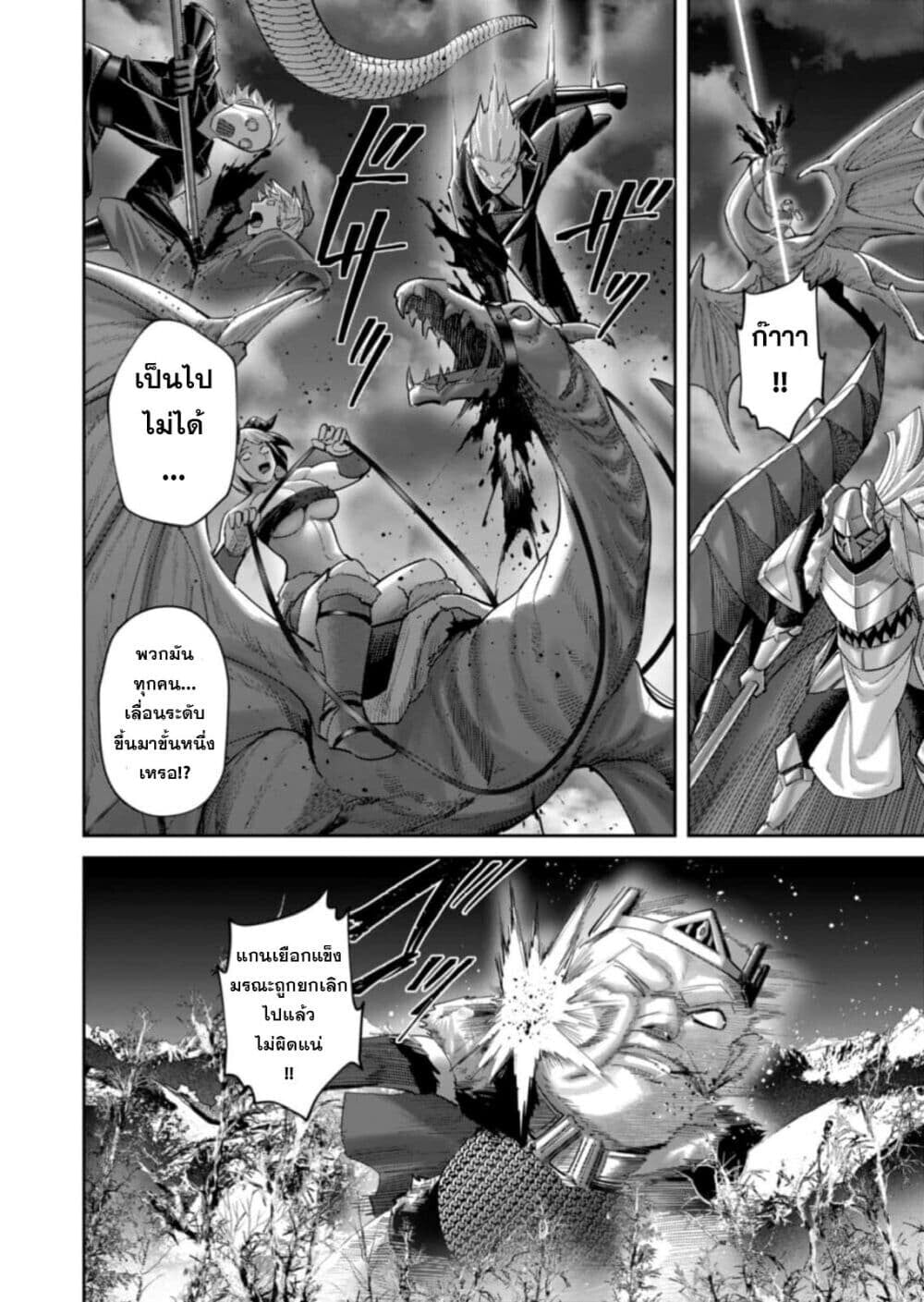 Kichiku Eiyuu Savage Hero วีรบุรุษปีศาจ ตอนที่ 99 — หน้า 20 จาก 23