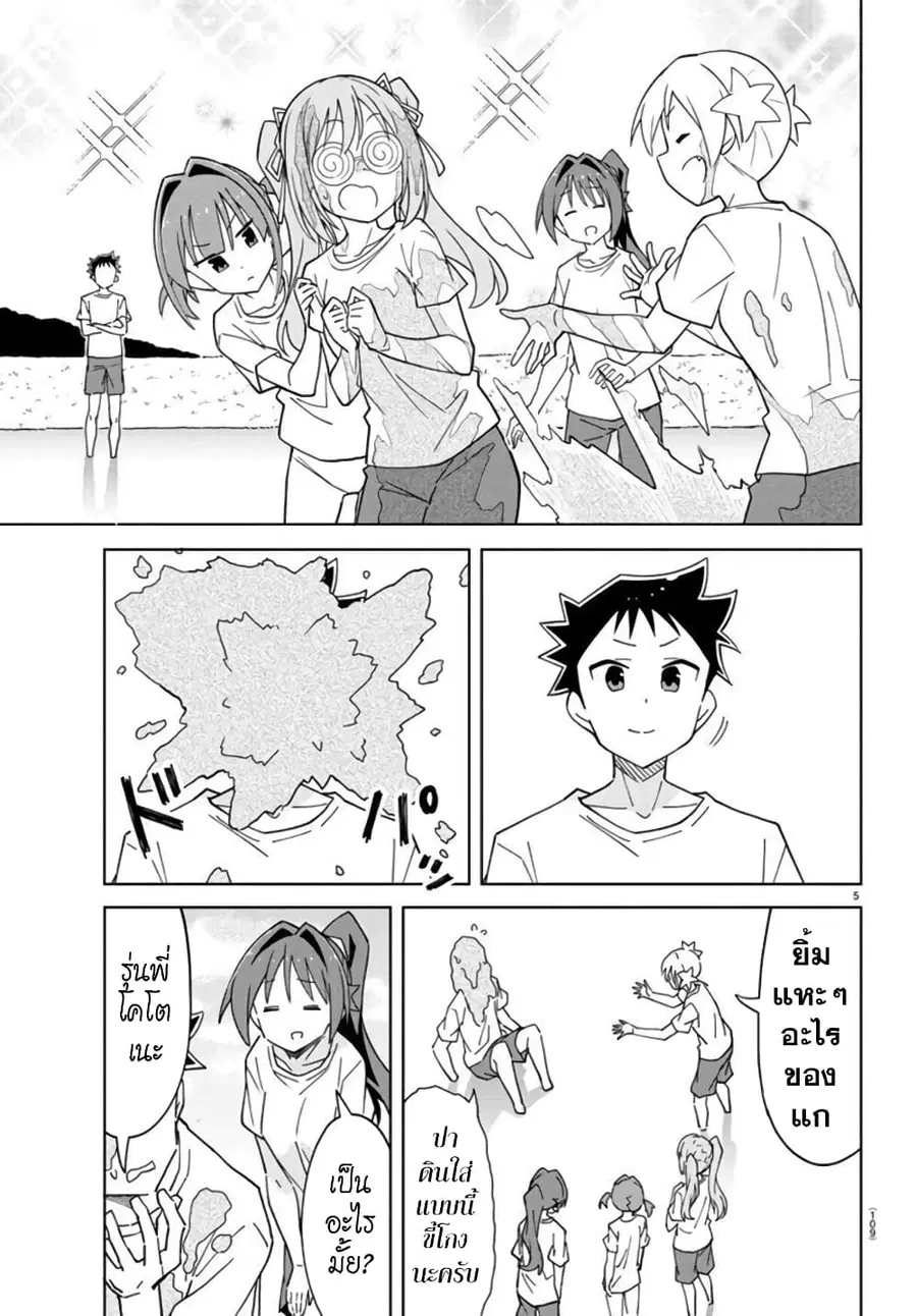 Atsumare! Fushigi Kenkyubu ตอนที่ 272 — หน้า 5 จาก 8