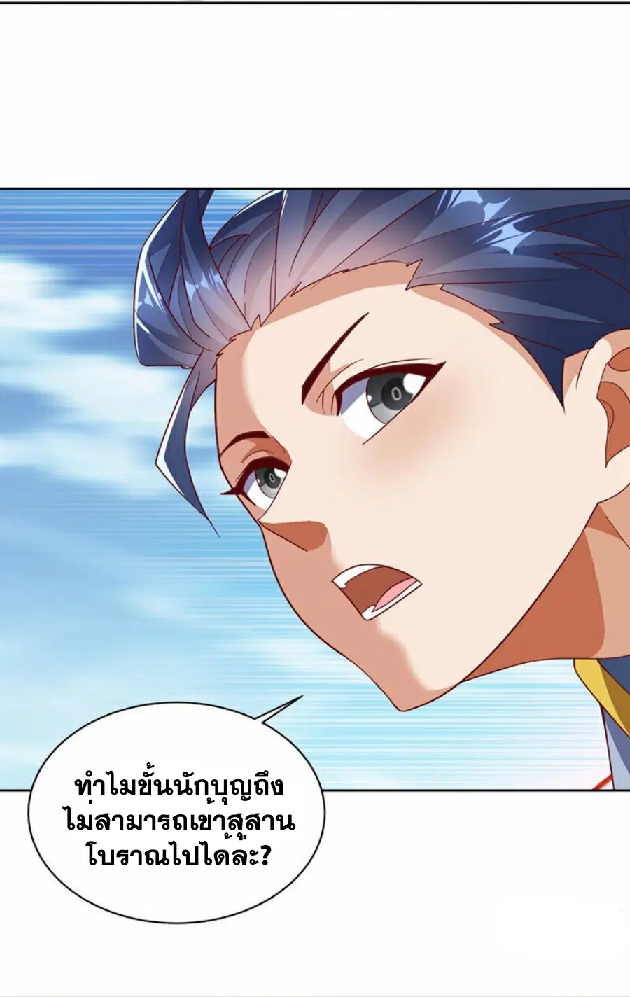 Wu Ni ตอนที่ 349 — หน้า 20 จาก 36