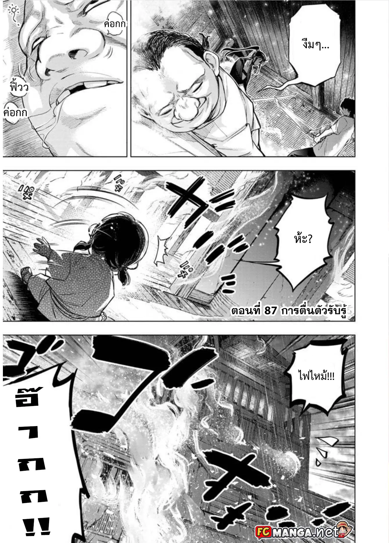 Ingoshima ตอนที่ 87 — หน้า 1 จาก 11