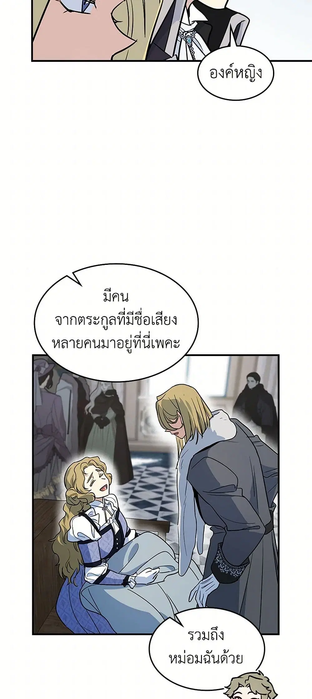 The Lady and the Beast ตอนที่ 164 — หน้า 15 จาก 40