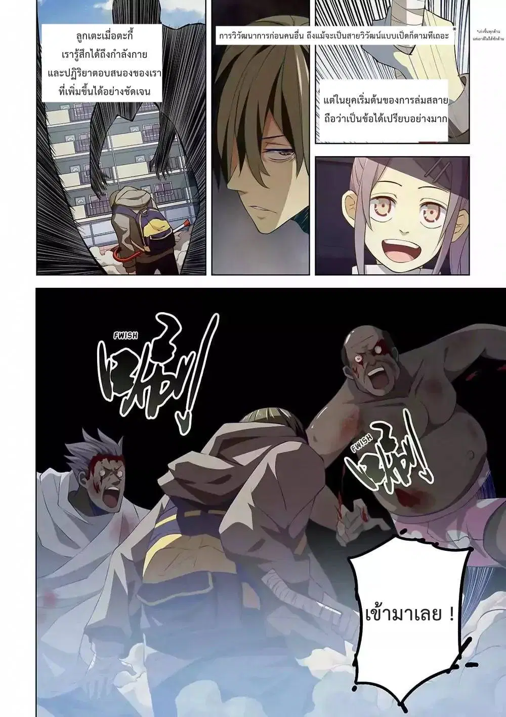 The Last Human ตอนที่ 13 — หน้า 2 จาก 15