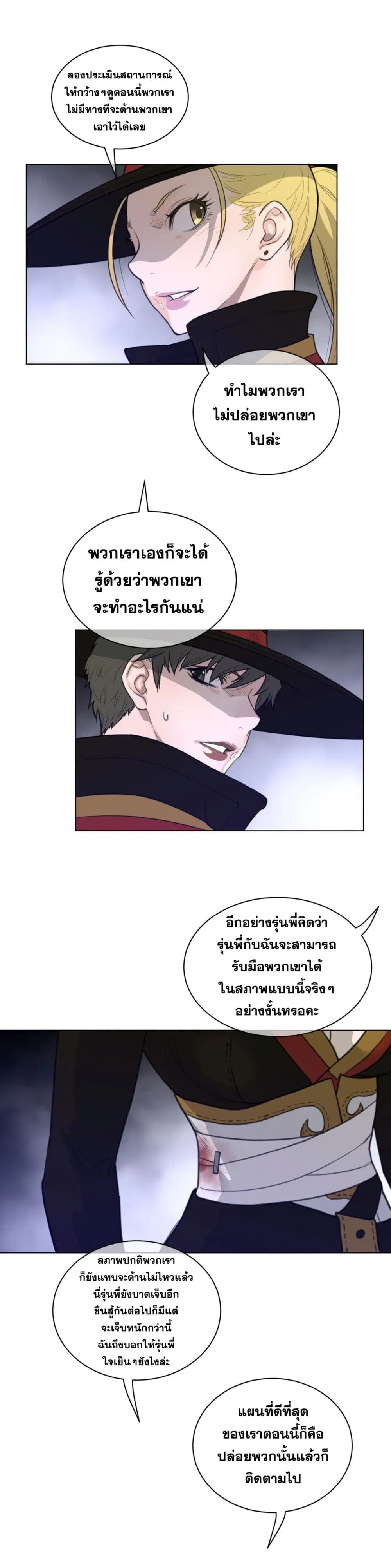 Perfect Half ตอนที่ 76 — หน้า 12 จาก 19