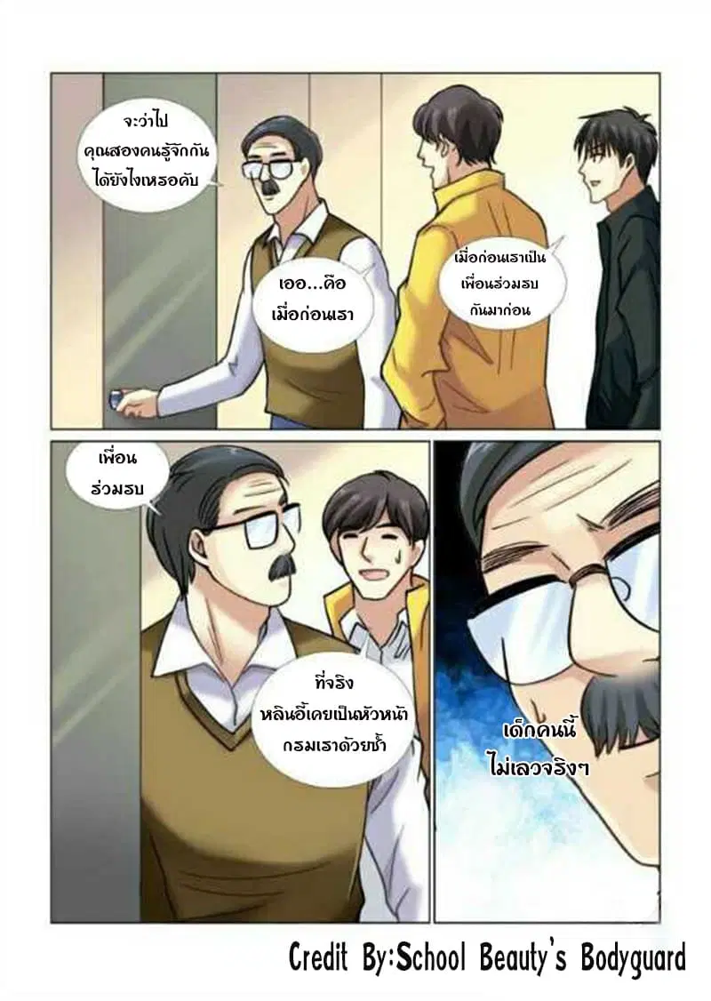School Beauty’s Bodyguard ตอนที่ 52 — หน้า 5 จาก 8