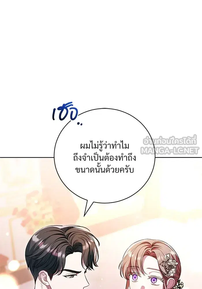 To My Husband’s Mistress ตอนที่ 4 — หน้า 81 จาก 109